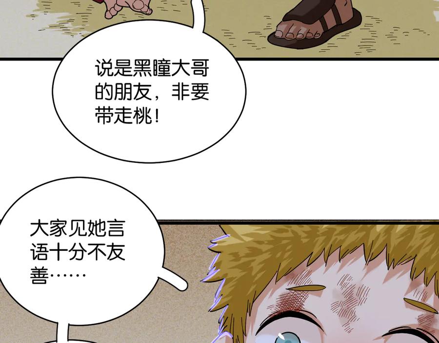《桃与末世之书》第89话 炎流与桃 第8页