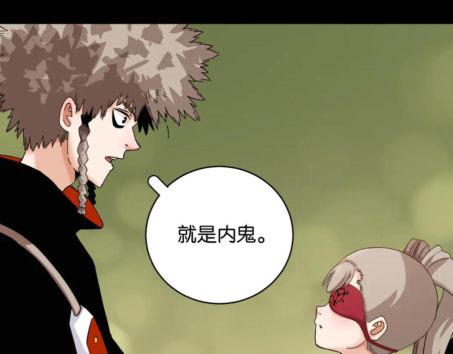 《桃与末世之书》第89话 炎流与桃 第63页