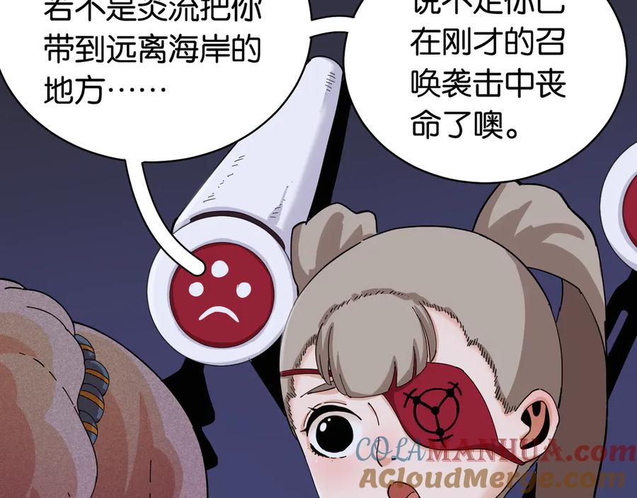 《桃与末世之书》第89话 炎流与桃 第37页