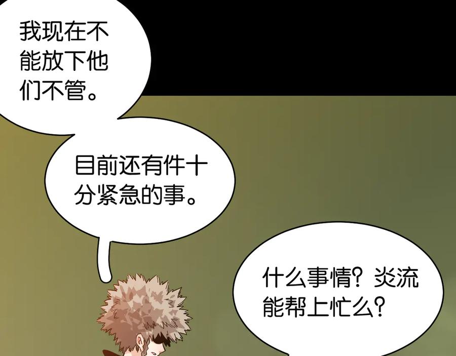 《桃与末世之书》第89话 炎流与桃 第43页