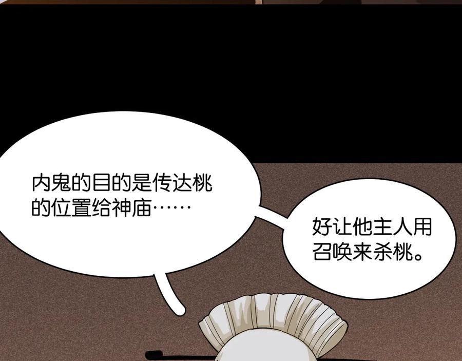《桃与末世之书》第89话 炎流与桃 第58页
