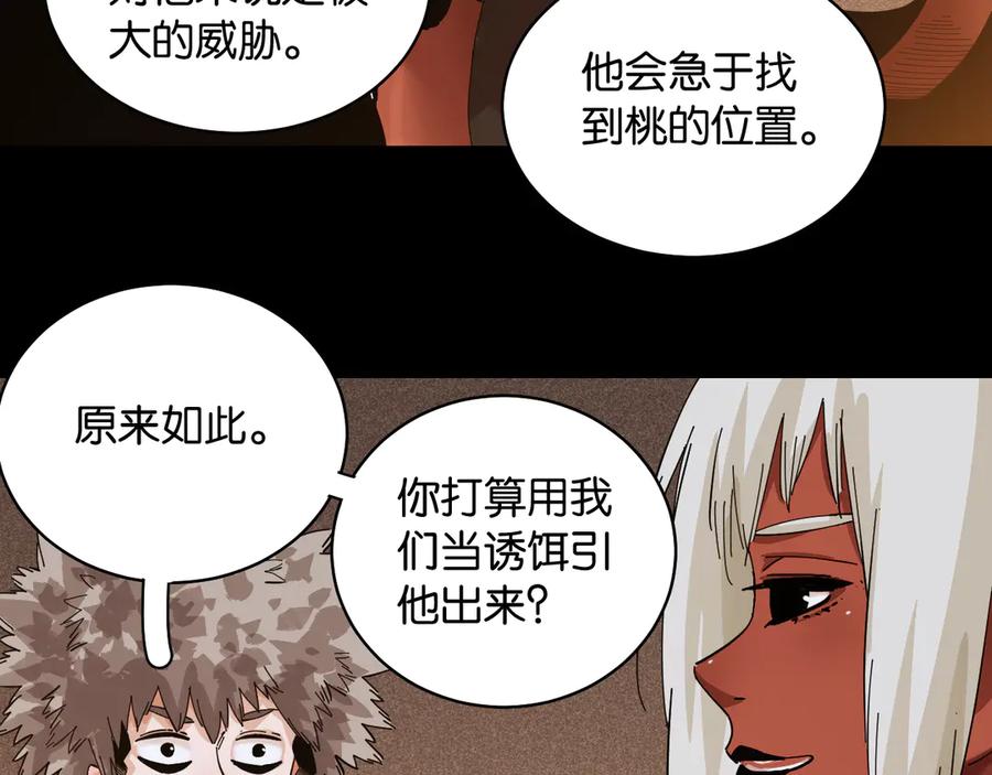 《桃与末世之书》第89话 炎流与桃 第60页