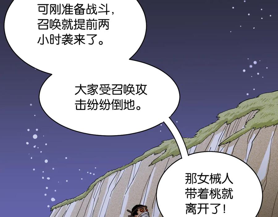 《桃与末世之书》第89话 炎流与桃 第10页
