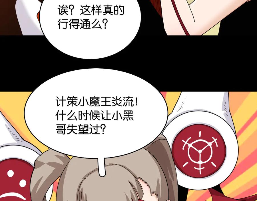 《桃与末世之书》第89话 炎流与桃 第70页