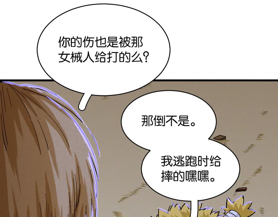 《桃与末世之书》第89话 炎流与桃 第12页