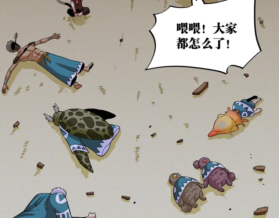 《桃与末世之书》第89话 炎流与桃 第4页