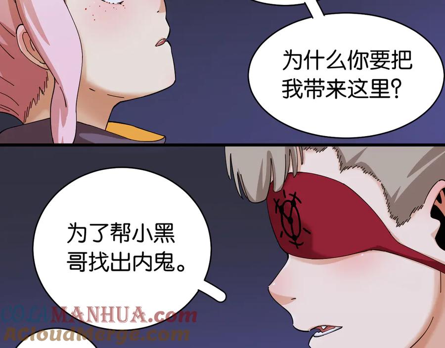 《桃与末世之书》第89话 炎流与桃 第41页