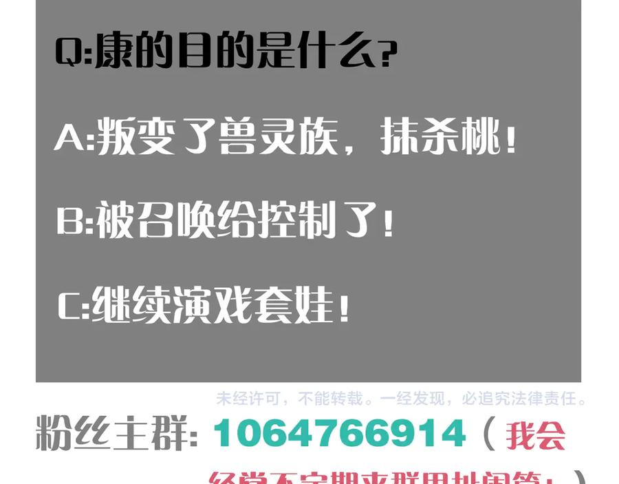 《桃与末世之书》第89话 炎流与桃 第116页