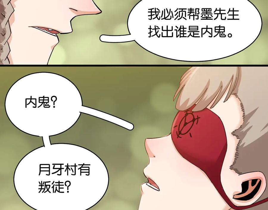 《桃与末世之书》第89话 炎流与桃 第46页