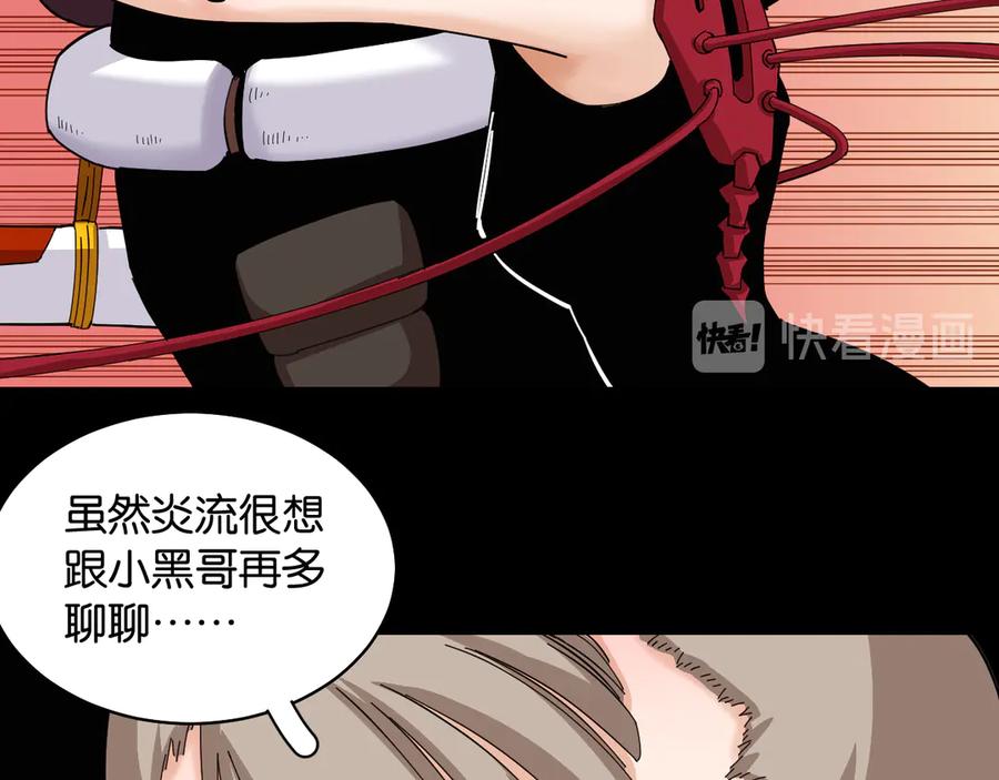 《桃与末世之书》第89话 炎流与桃 第74页
