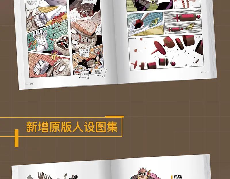 《桃与末世之书》《桃与末世之书》3单行本上线 第6页