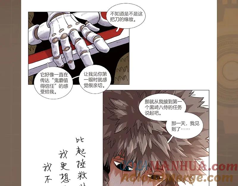 《桃与末世之书》《桃与末世之书》3单行本上线 第11页
