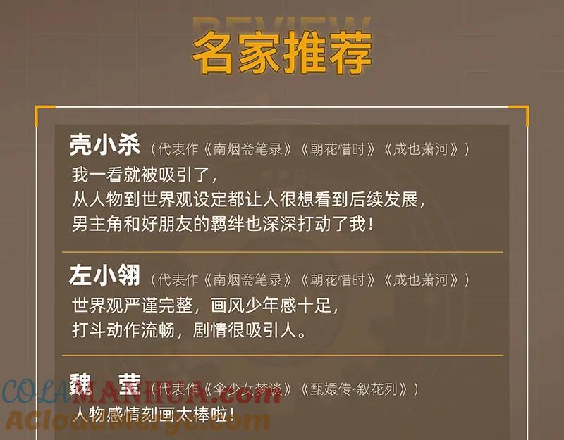 《桃与末世之书》《桃与末世之书》3单行本上线 第13页