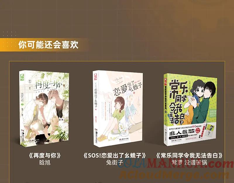 《桃与末世之书》《桃与末世之书》3单行本上线 第17页