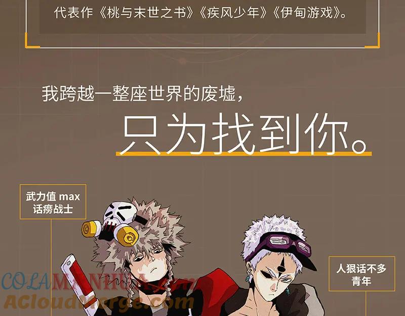 《桃与末世之书》《桃与末世之书》3单行本上线 第15页