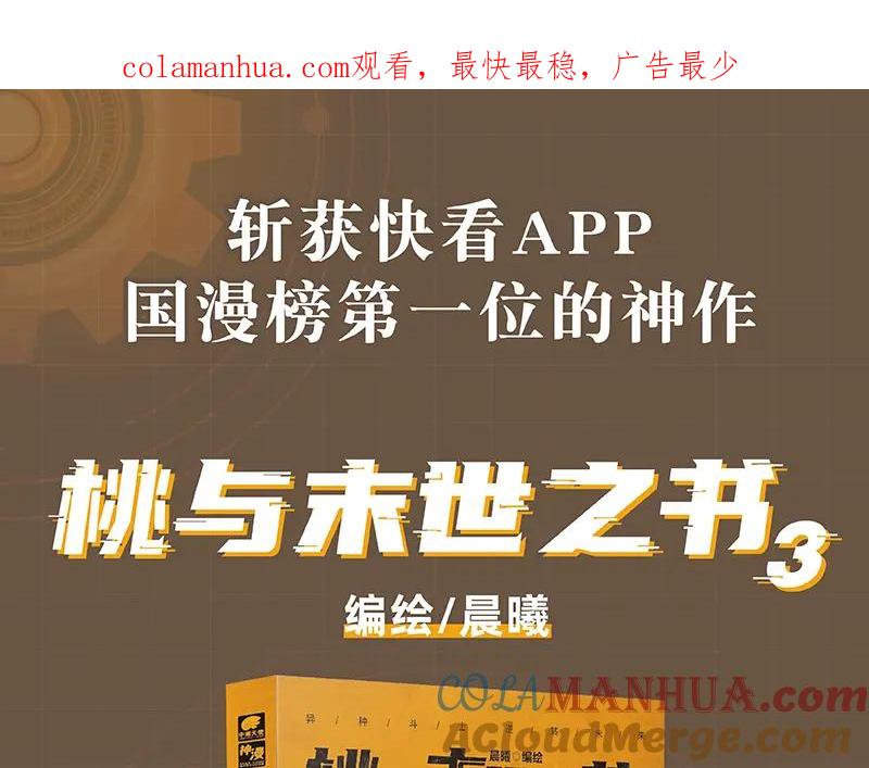 《桃与末世之书》《桃与末世之书》3单行本上线 第1页