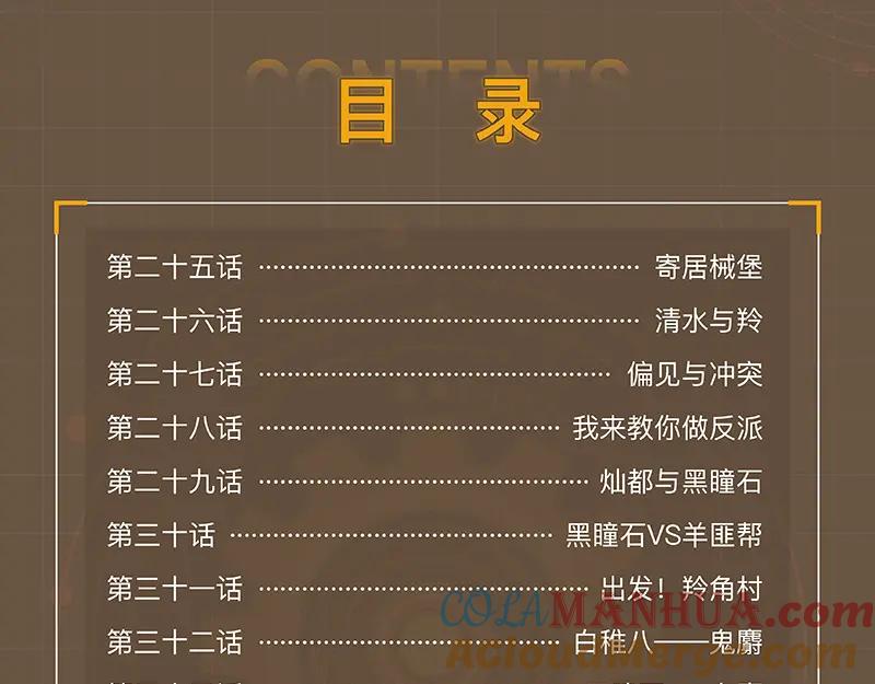 《桃与末世之书》《桃与末世之书》3单行本上线 第9页