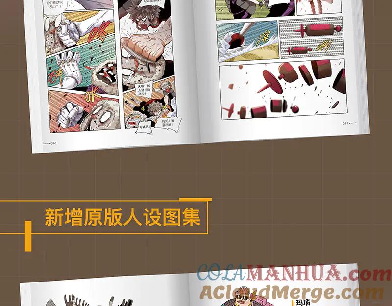 《桃与末世之书》第90话 清水康与墨先生 第101页