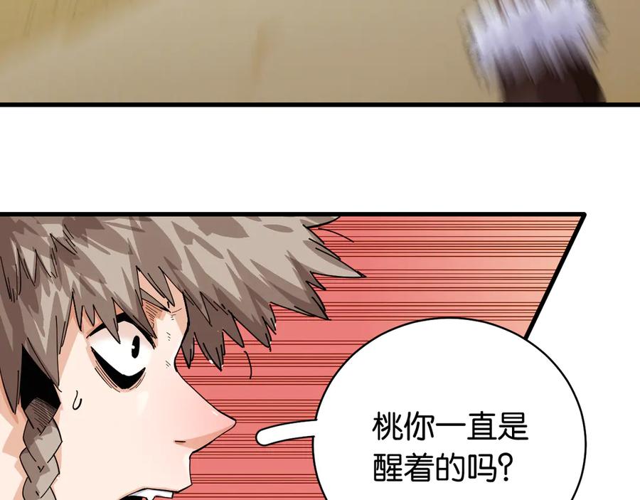 《桃与末世之书》第90话 清水康与墨先生 第50页