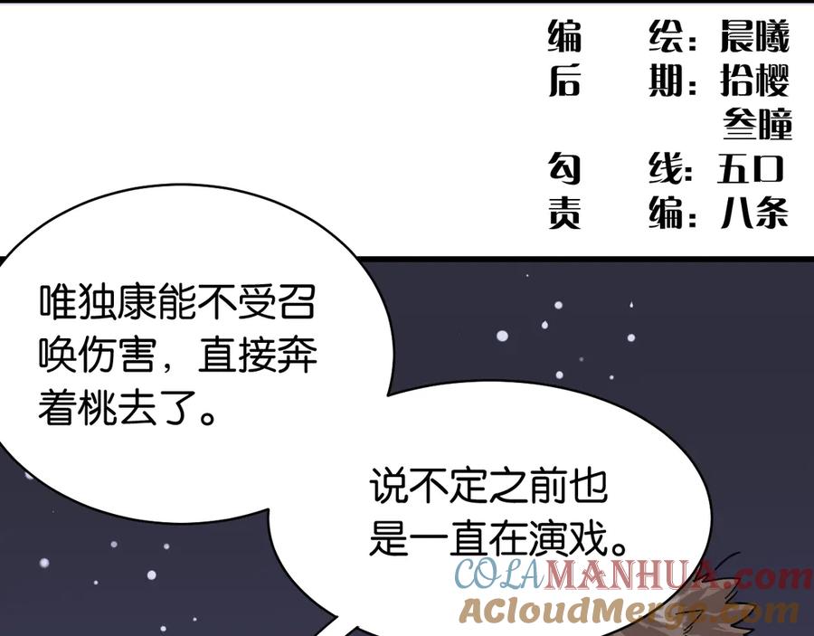 《桃与末世之书》第90话 清水康与墨先生 第5页