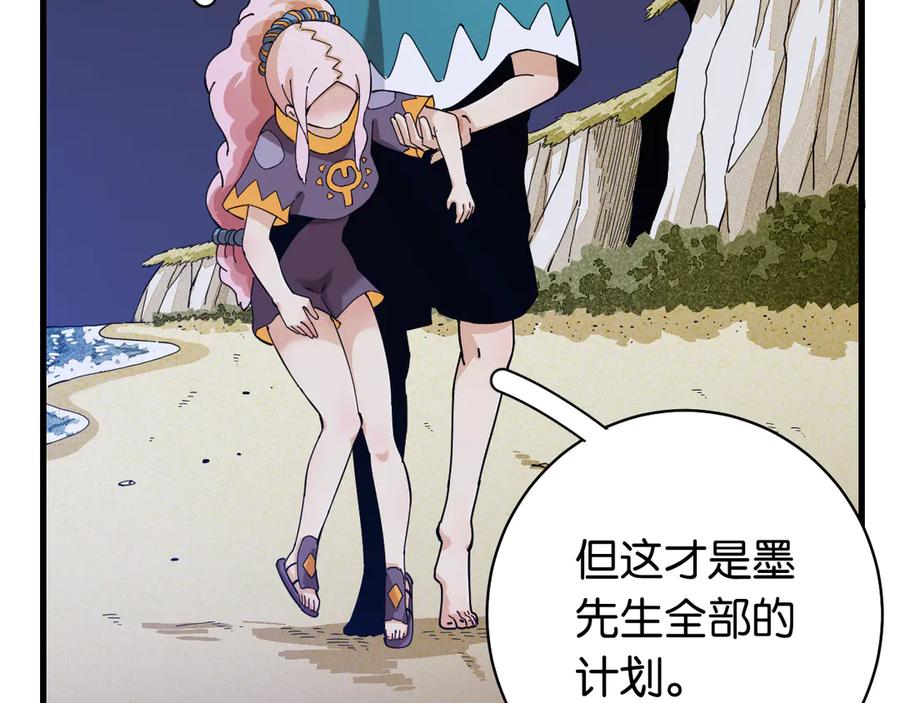 《桃与末世之书》第90话 清水康与墨先生 第52页