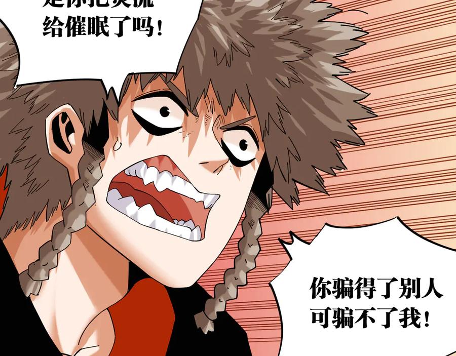 《桃与末世之书》第90话 清水康与墨先生 第24页