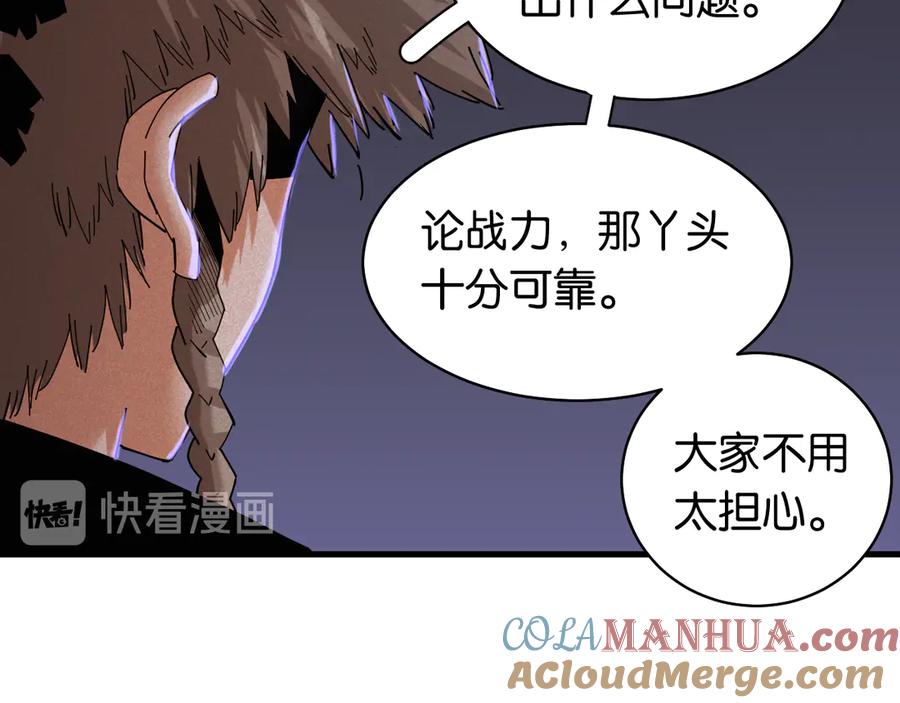 《桃与末世之书》第90话 清水康与墨先生 第13页