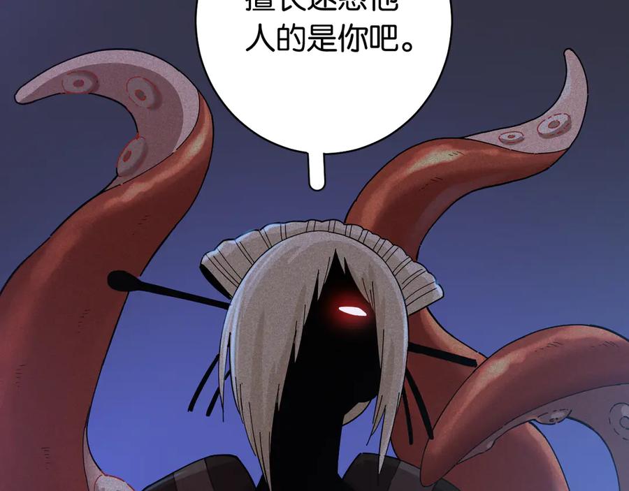 《桃与末世之书》第90话 清水康与墨先生 第82页
