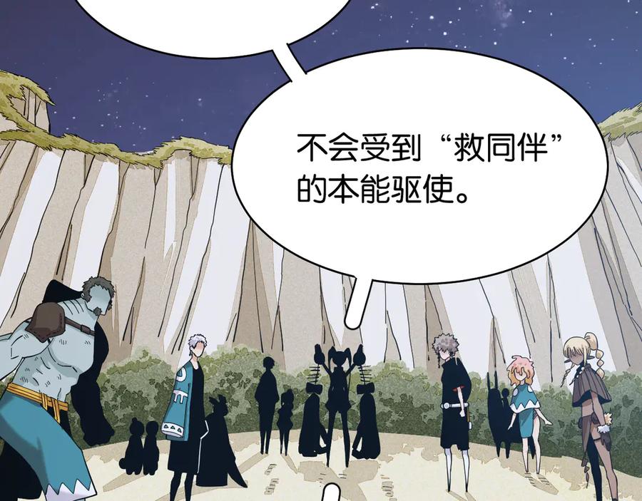 《桃与末世之书》第90话 清水康与墨先生 第75页