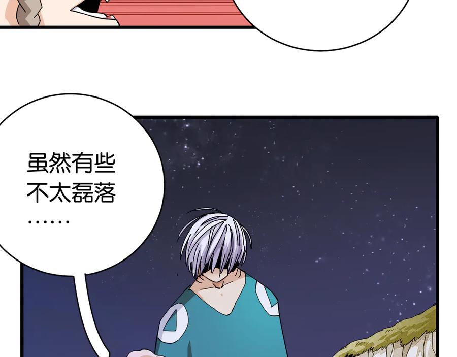 《桃与末世之书》第90话 清水康与墨先生 第51页