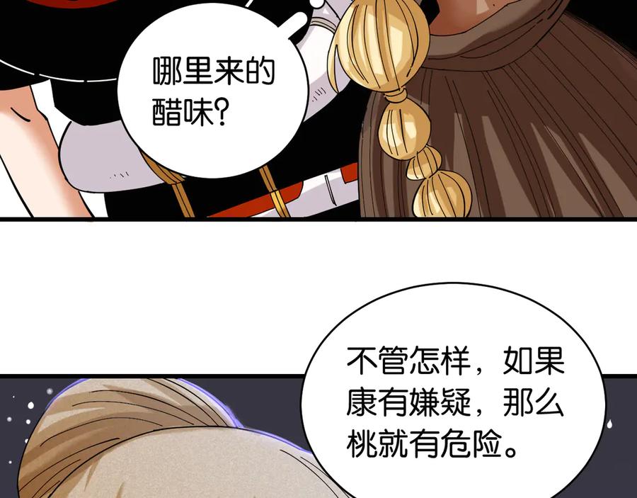 《桃与末世之书》第90话 清水康与墨先生 第10页