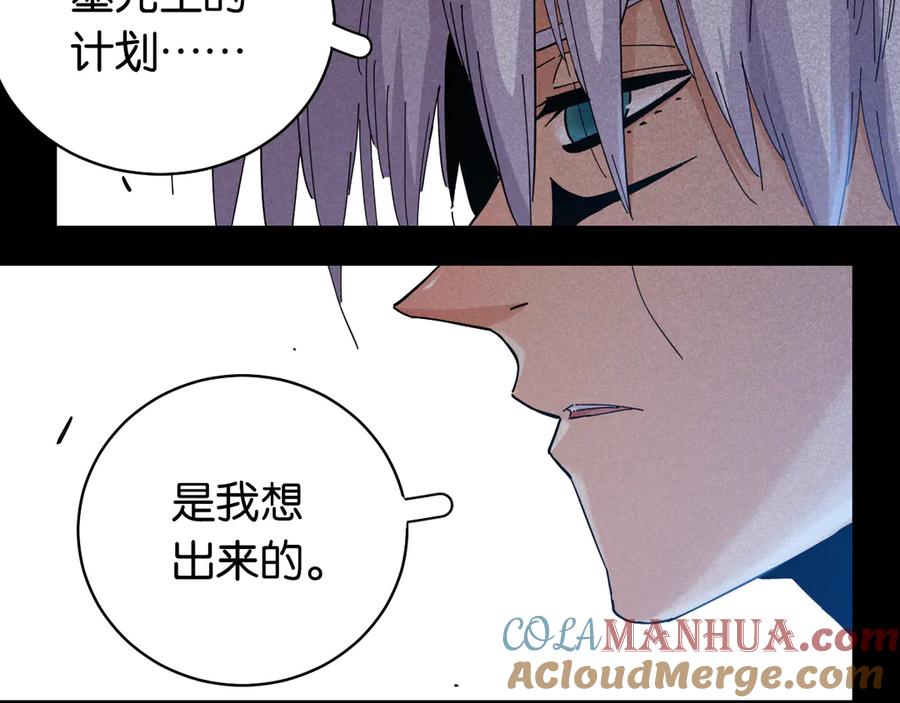 《桃与末世之书》第90话 清水康与墨先生 第57页