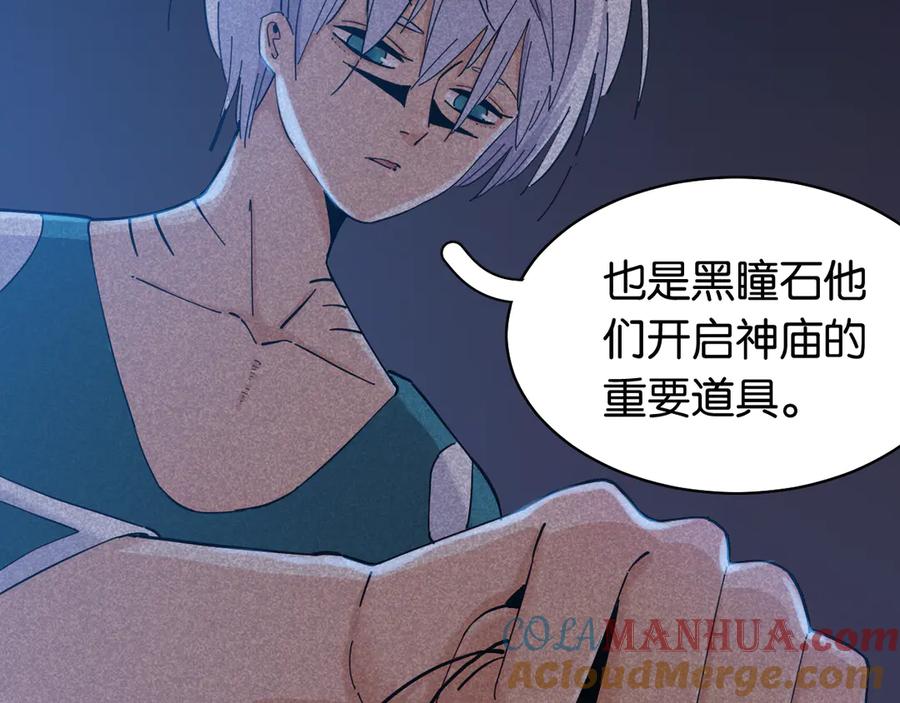 《桃与末世之书》第90话 清水康与墨先生 第69页