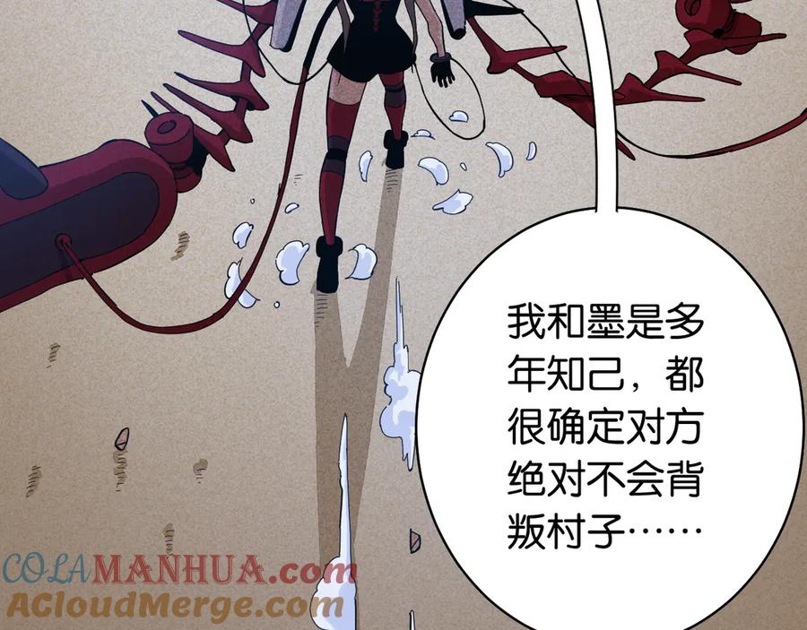 《桃与末世之书》第90话 清水康与墨先生 第61页
