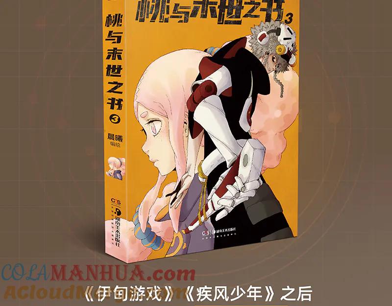 《桃与末世之书》第90话 清水康与墨先生 第97页