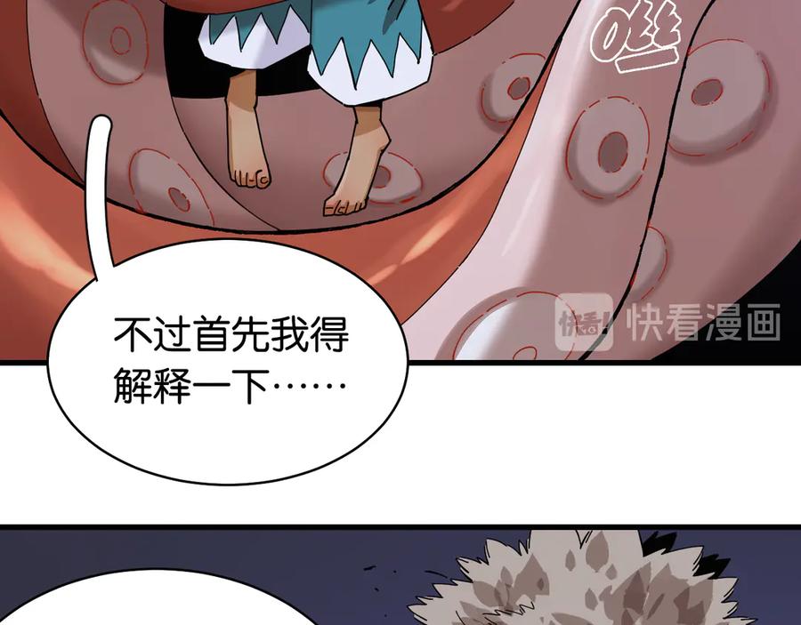 《桃与末世之书》第90话 清水康与墨先生 第90页