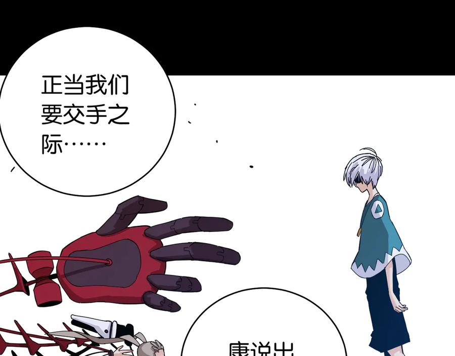 《桃与末世之书》第90话 清水康与墨先生 第55页