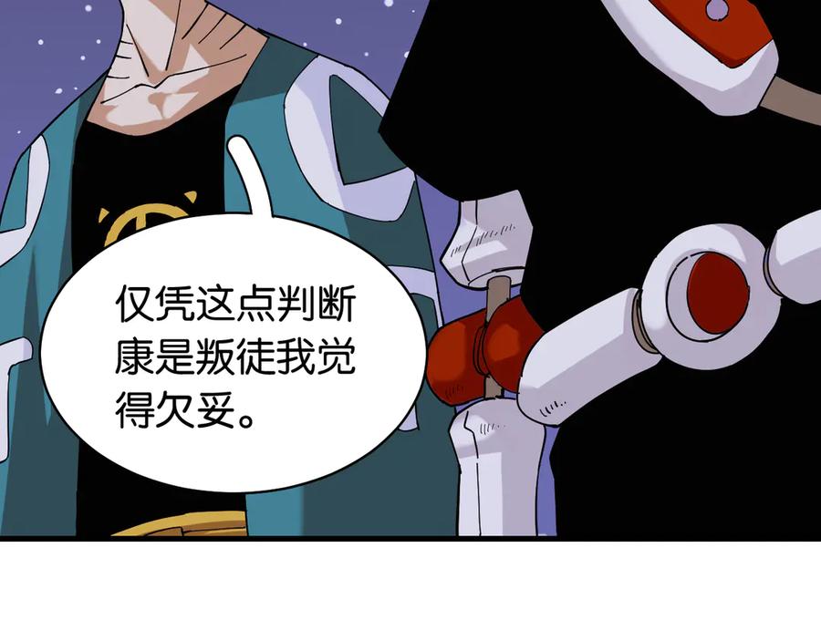 《桃与末世之书》第90话 清水康与墨先生 第7页