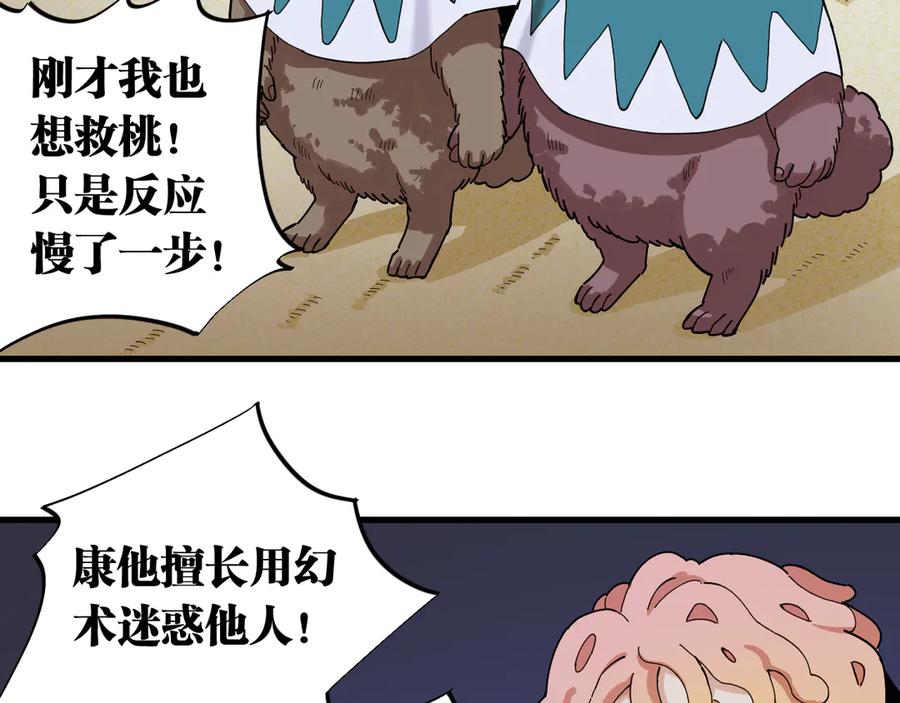 《桃与末世之书》第90话 清水康与墨先生 第80页