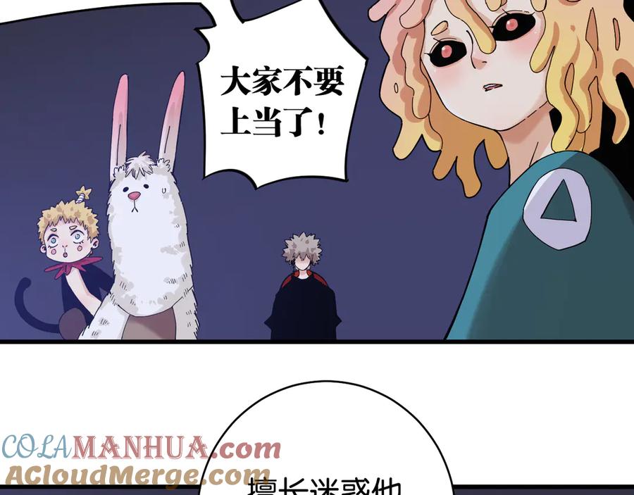 《桃与末世之书》第90话 清水康与墨先生 第81页