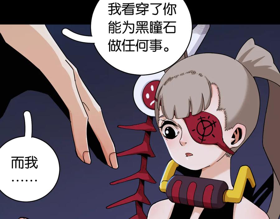 《桃与末世之书》第90话 清水康与墨先生 第71页