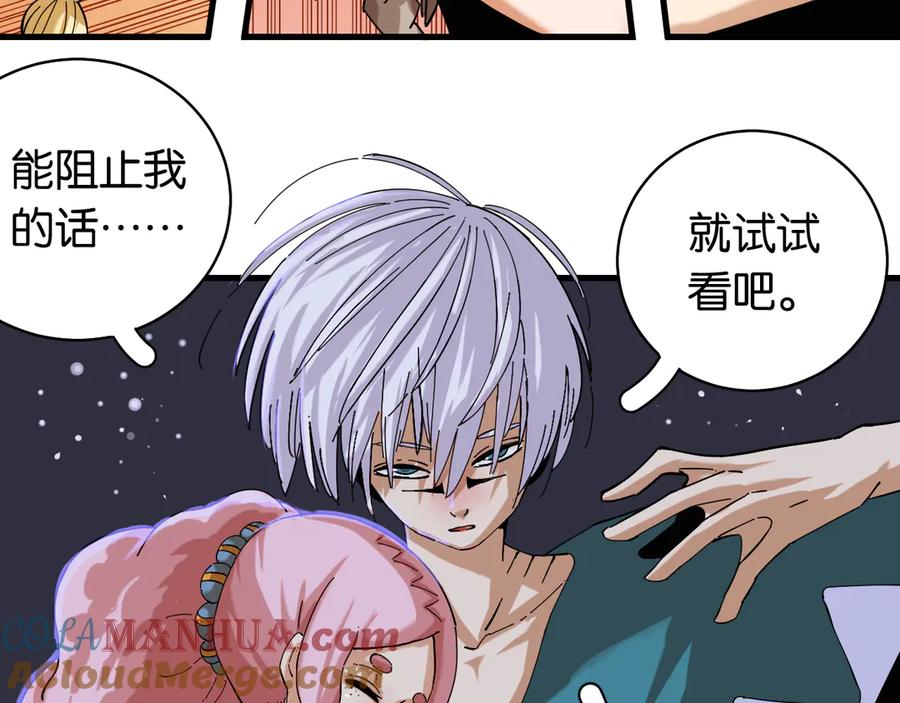 《桃与末世之书》第90话 清水康与墨先生 第29页