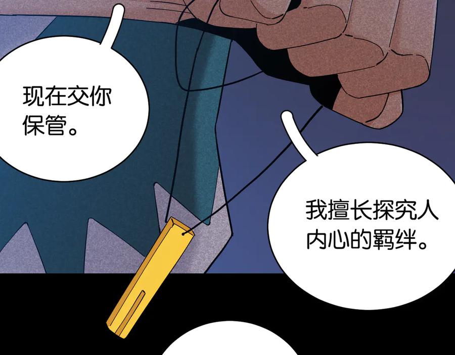 《桃与末世之书》第90话 清水康与墨先生 第70页