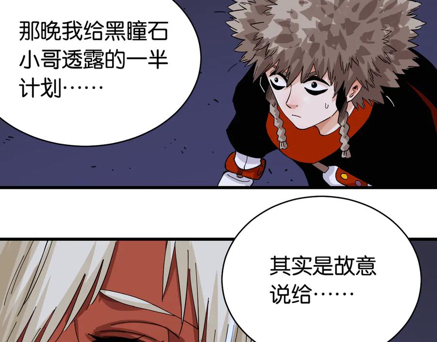 《桃与末世之书》第90话 清水康与墨先生 第91页