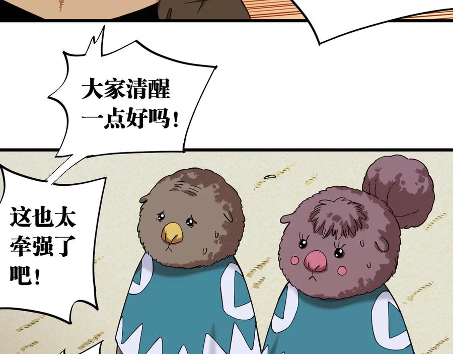 《桃与末世之书》第90话 清水康与墨先生 第79页