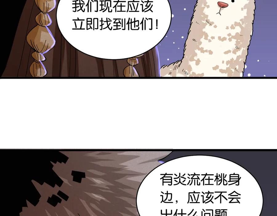 《桃与末世之书》第90话 清水康与墨先生 第12页