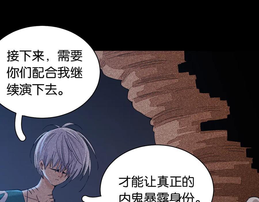 《桃与末世之书》第90话 清水康与墨先生 第66页