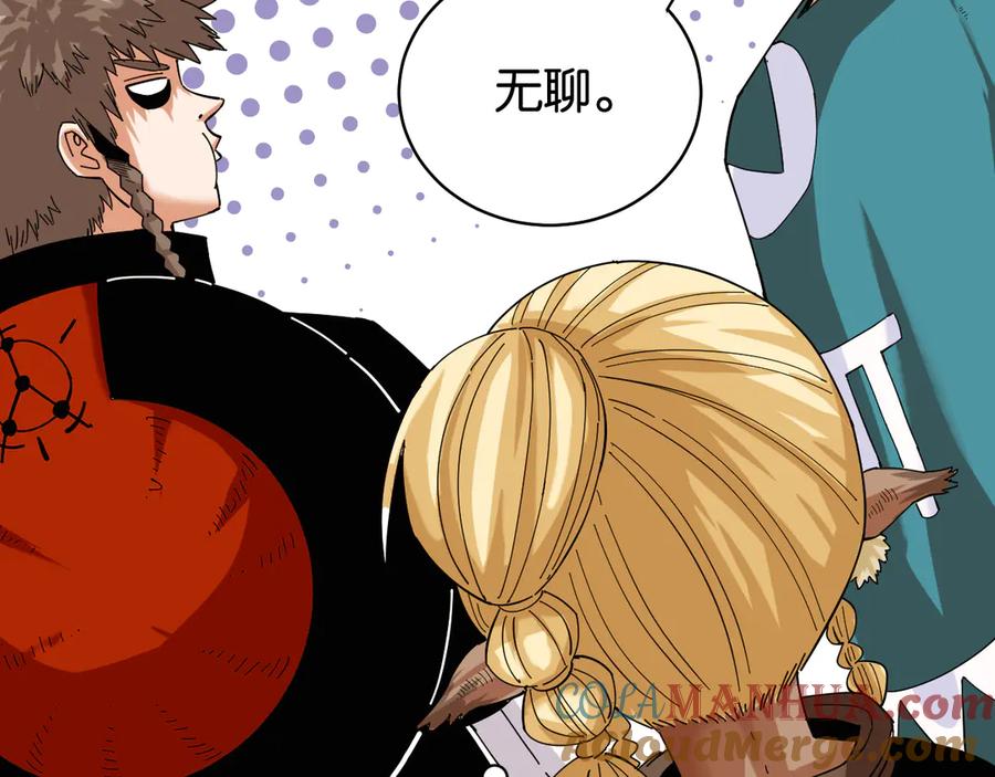 《桃与末世之书》第90话 清水康与墨先生 第9页