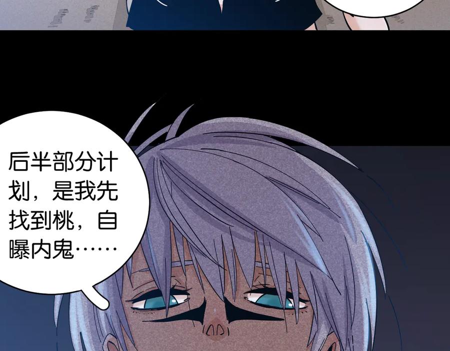 《桃与末世之书》第90话 清水康与墨先生 第64页