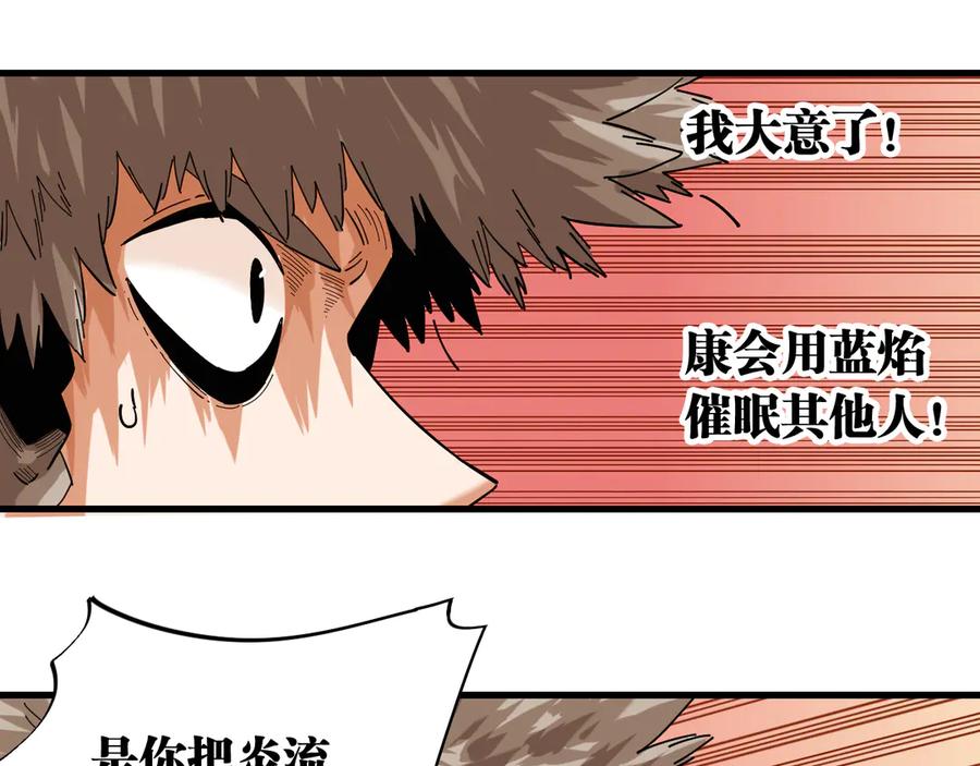 《桃与末世之书》第90话 清水康与墨先生 第23页
